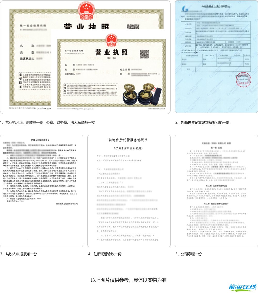 臺灣企業(yè)或者個人,如何在深圳前海注冊一家公(圖6) 前海臺資公司注冊