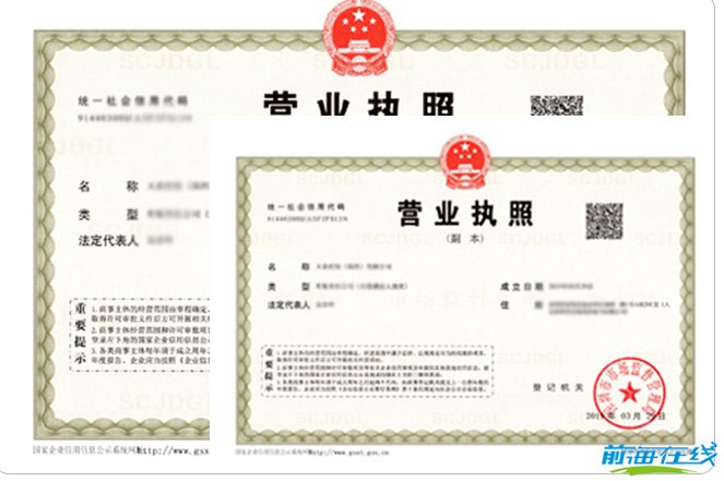深圳前海公司如何變更法人?(圖2) 注冊前海公司