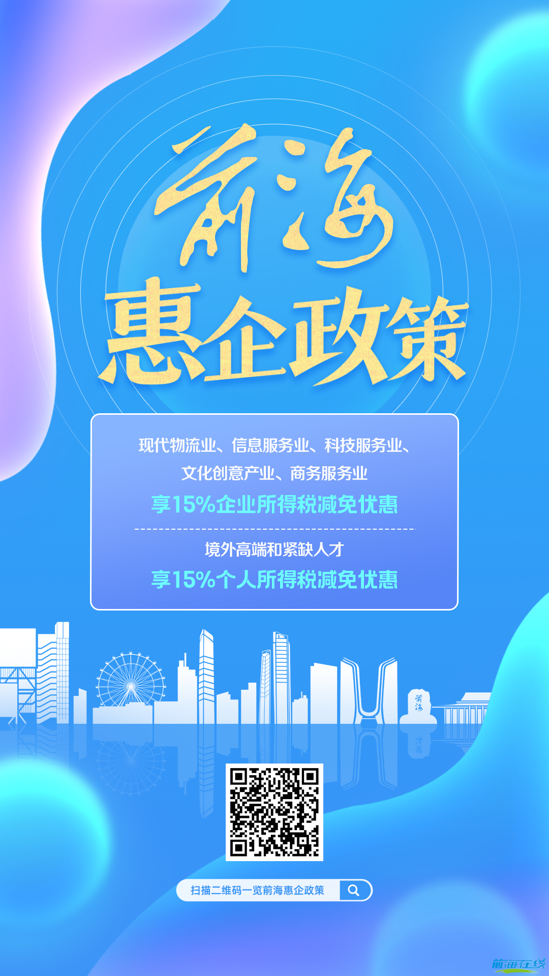 前海優惠政策